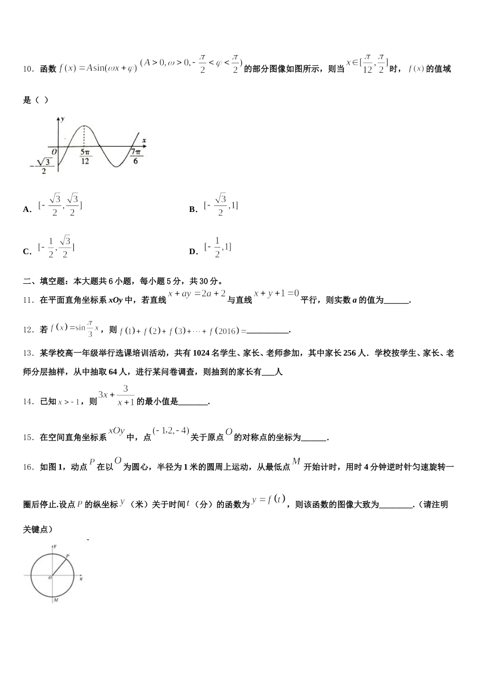 2024-2025学年山东省济宁市数学高一第二学期期末统考试题含解析_第3页