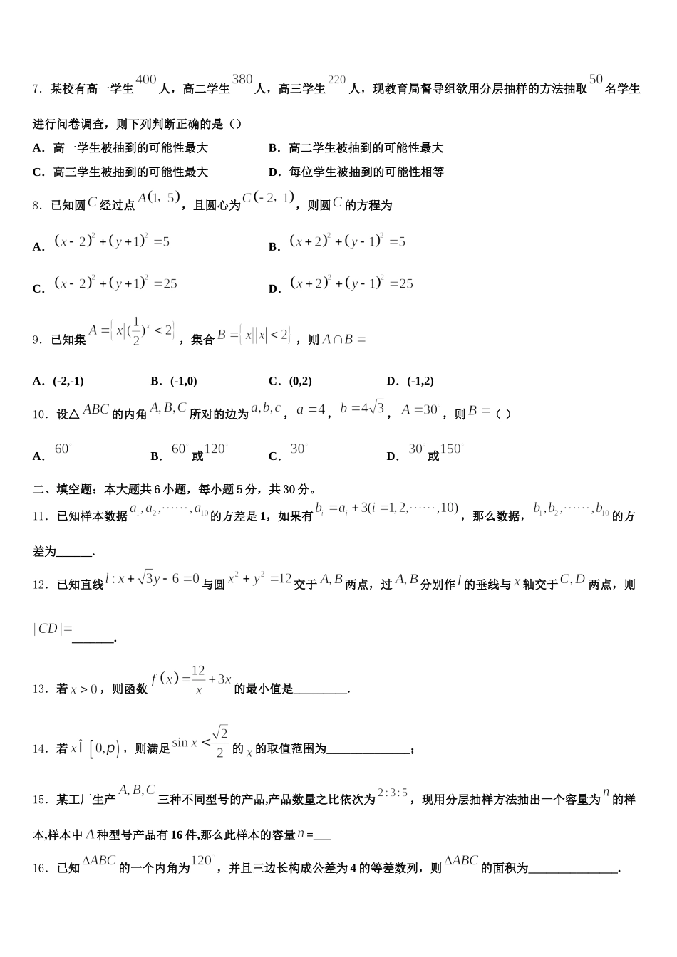 2024-2025学年山东省菏泽市第一中学数学高一第二学期期末统考模拟试题含解析_第2页
