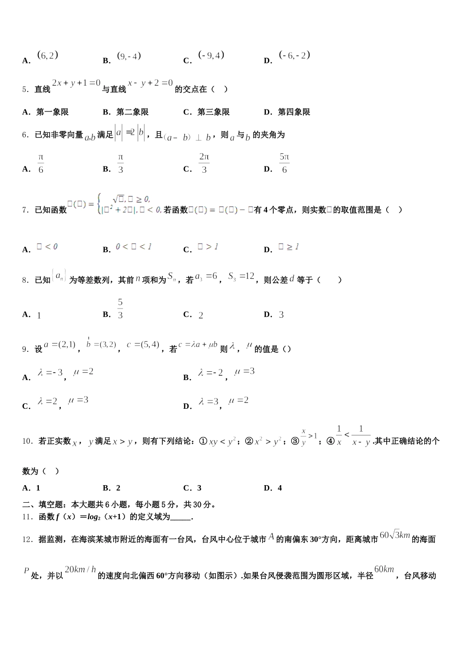 2025年山东省昌乐一中数学高一第二学期期末统考试题含解析_第2页