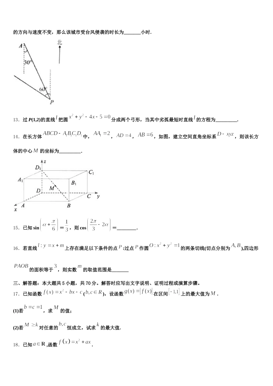 2025年山东省昌乐一中数学高一第二学期期末统考试题含解析_第3页
