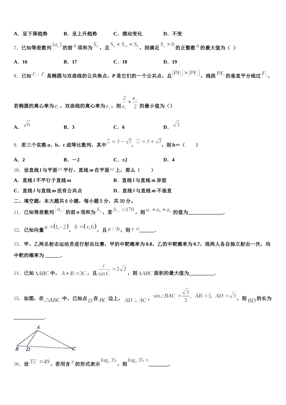 2025年山东省邹城市实验中学高一下数学期末考试模拟试题含解析_第2页