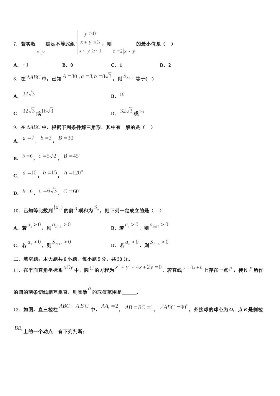 2025年山东枣庄八中北校区数学高一第二学期期末统考试题含解析_第2页