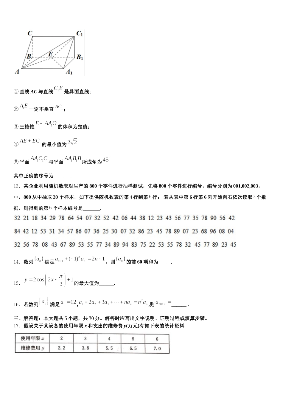 2025年山东枣庄八中北校区数学高一第二学期期末统考试题含解析_第3页