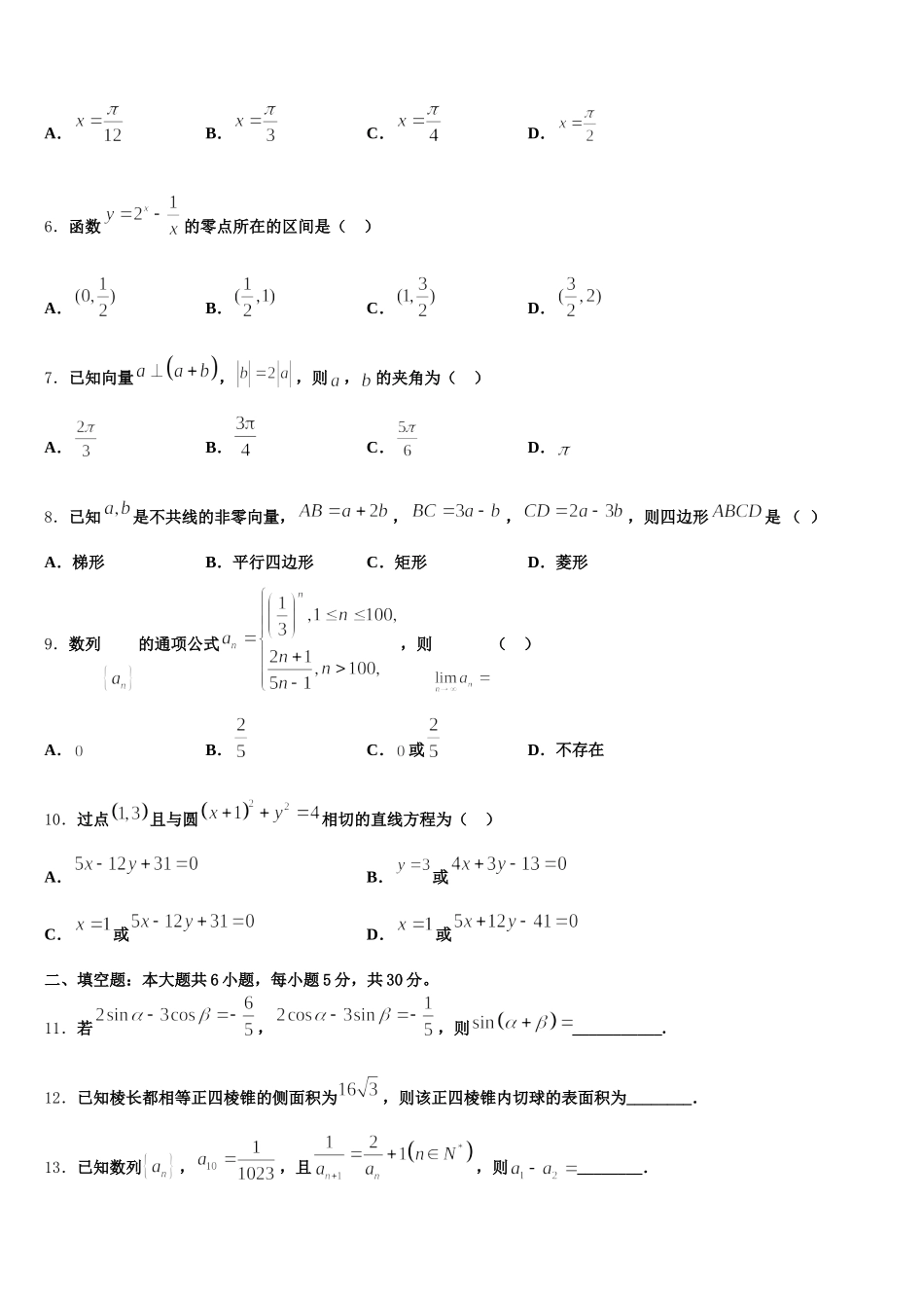 2024-2025学年山东省新数学高一下期末达标检测模拟试题含解析_第2页