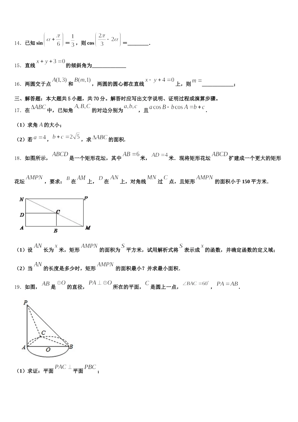 2024-2025学年山东省新数学高一下期末达标检测模拟试题含解析_第3页