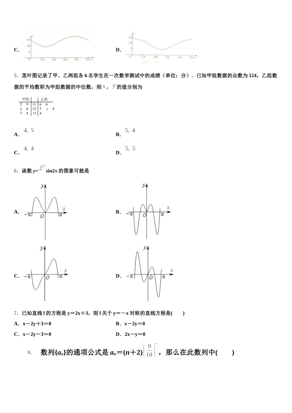 山东省临邑县第一中学2024-2025学年数学高一第二学期期末质量跟踪监视模拟试题含解析_第2页