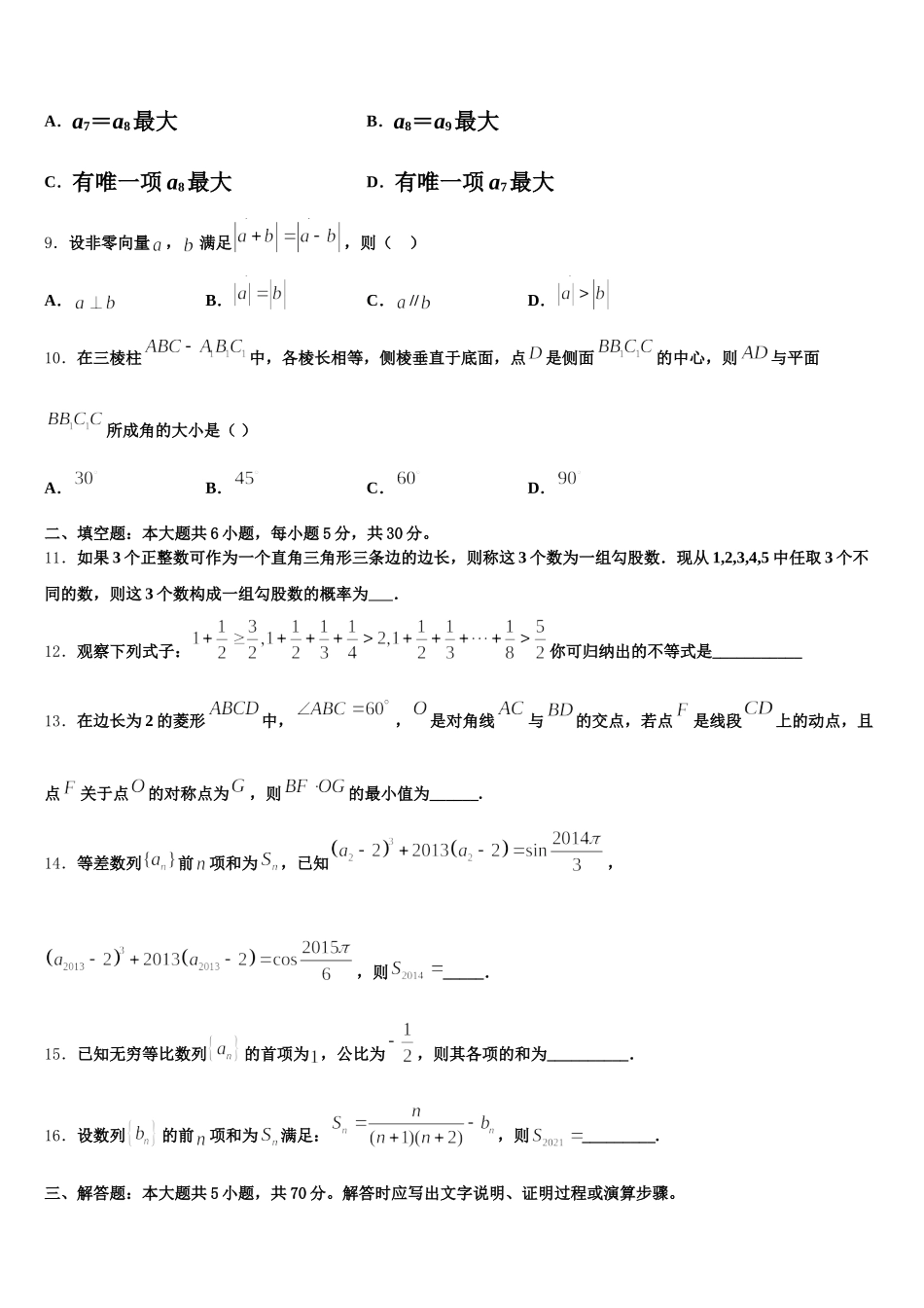 山东省临邑县第一中学2024-2025学年数学高一第二学期期末质量跟踪监视模拟试题含解析_第3页