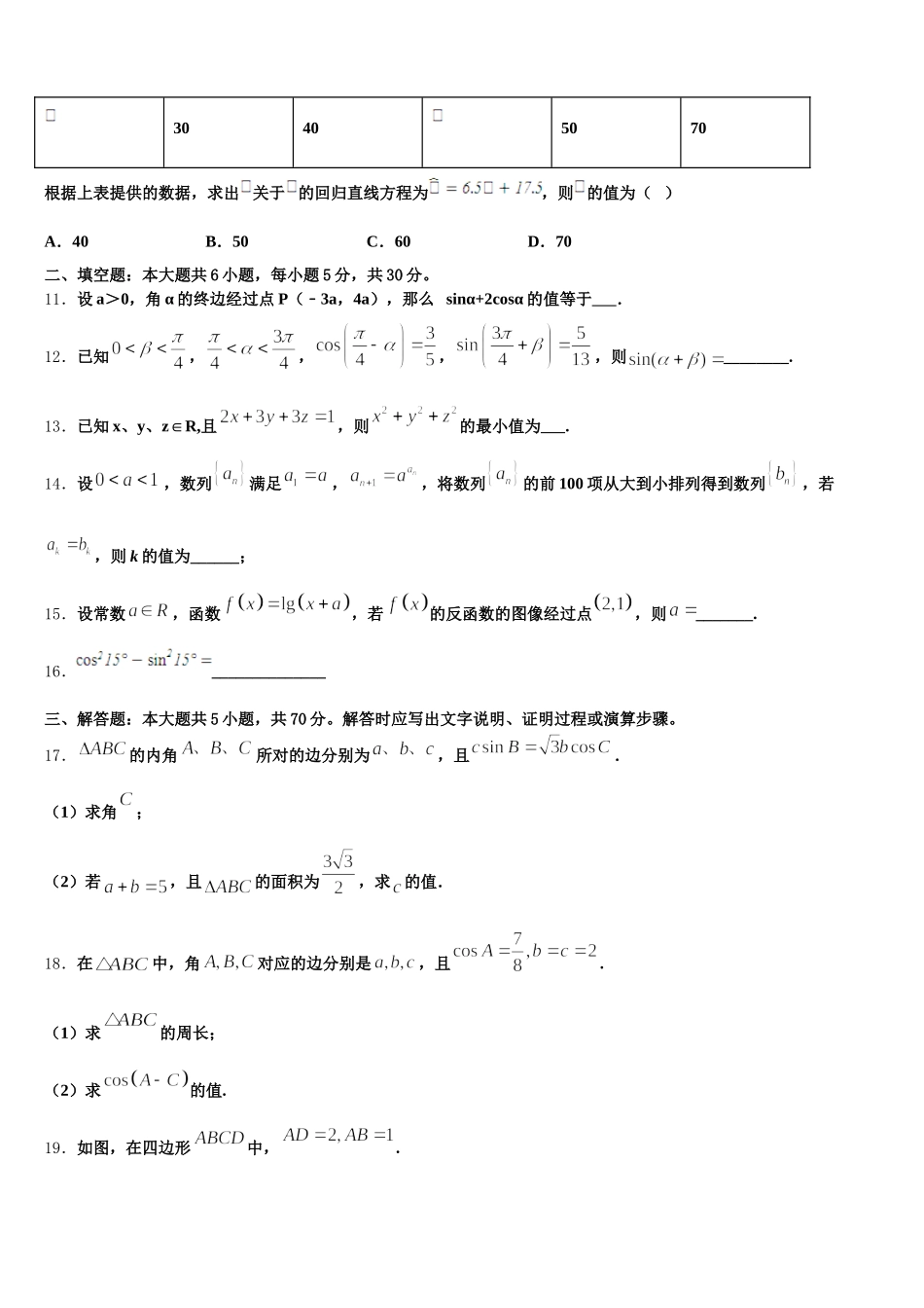 2024-2025学年山东省东营市胜利二中高一下数学期末调研模拟试题含解析_第3页