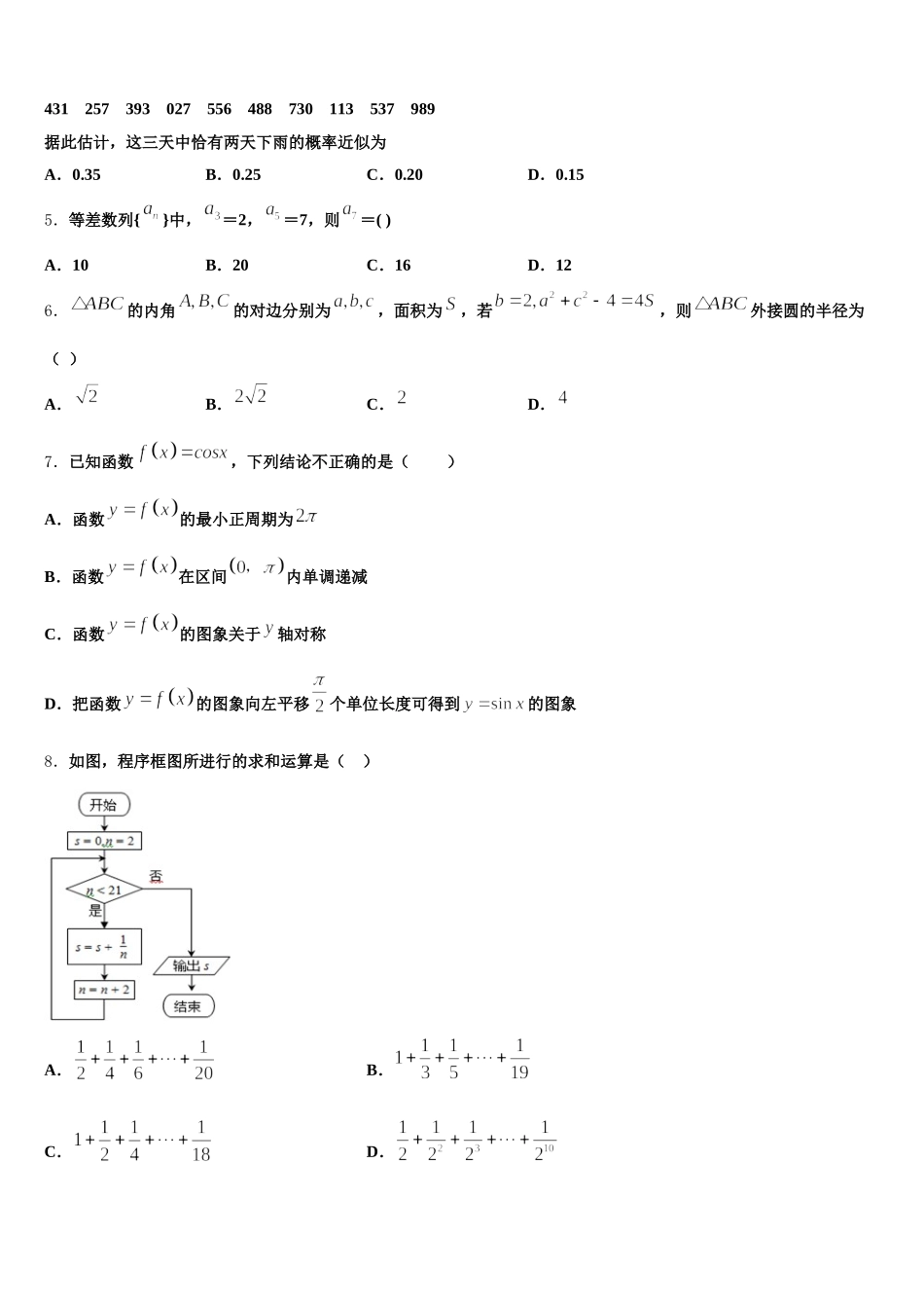 2025年山东济宁一中高一下数学期末监测试题含解析_第2页