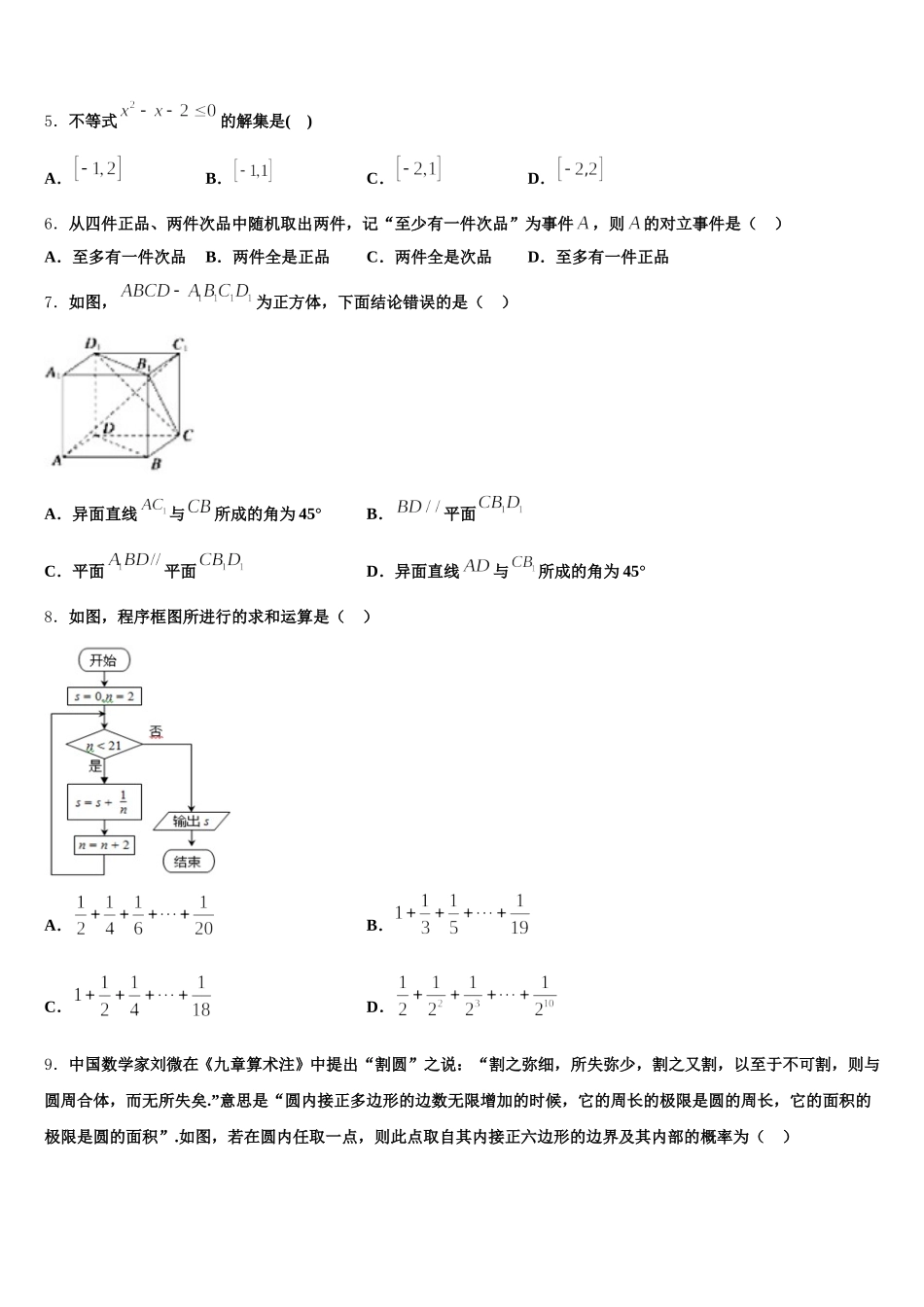 山东省济南市历城第二中学2025年数学高一下期末调研试题含解析_第2页
