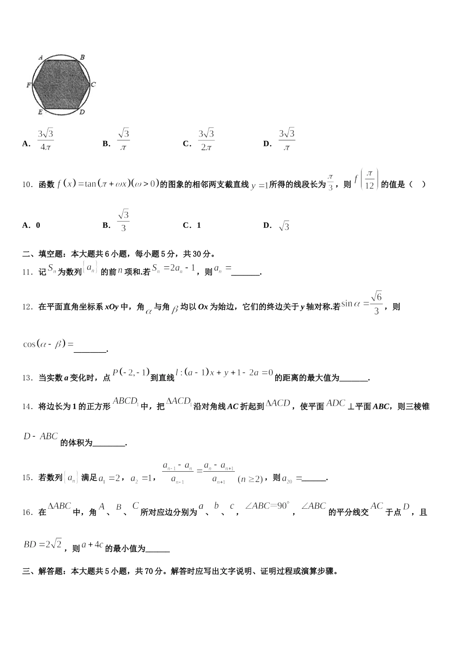 山东省济南市历城第二中学2025年数学高一下期末调研试题含解析_第3页