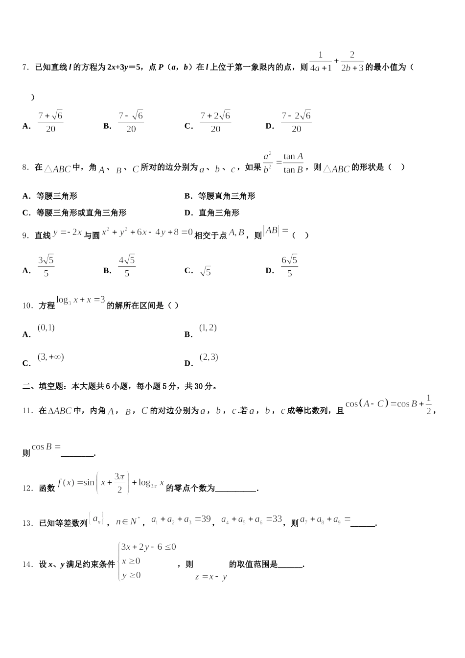 2025年山东省德州市平原中英文实验高级中学数学高一第二学期期末经典试题含解析_第2页