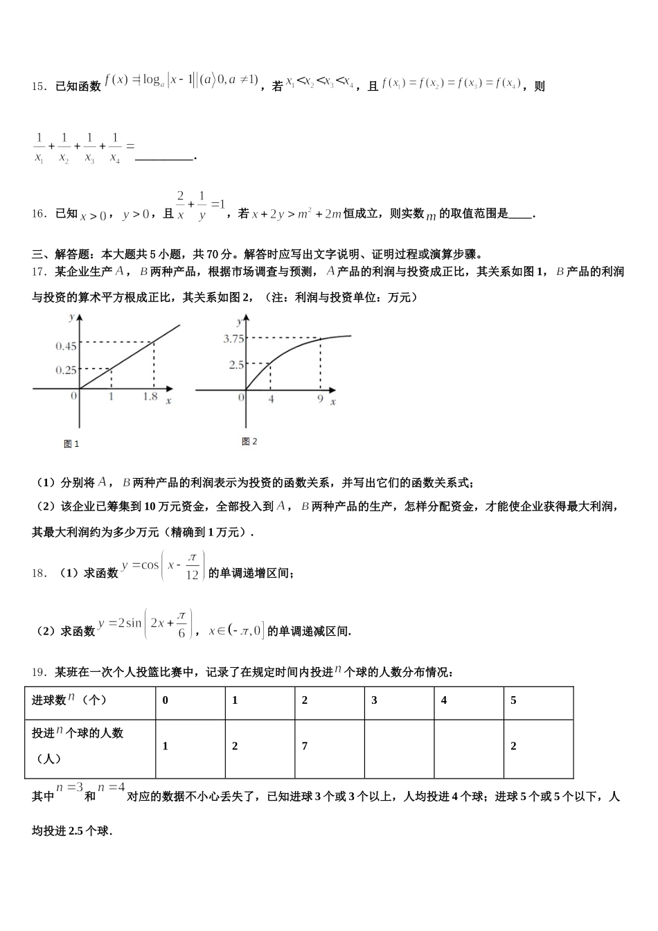 2025年山东省德州市平原中英文实验高级中学数学高一第二学期期末经典试题含解析_第3页