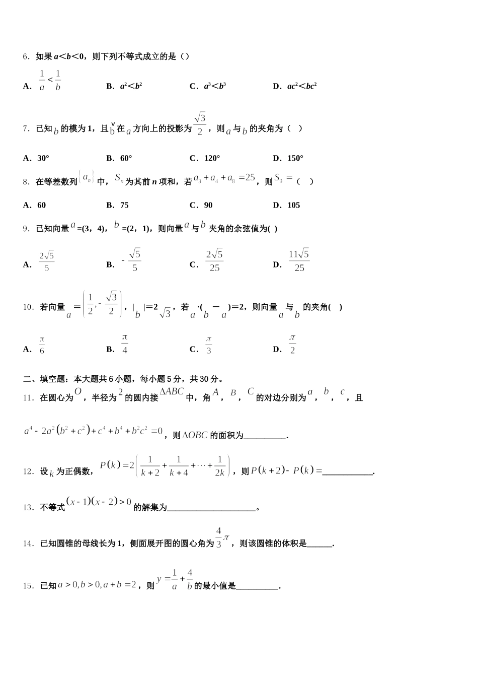 2025届山东省微山二中高一数学第二学期期末统考试题含解析_第2页