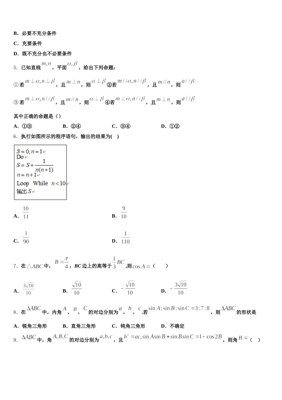 2025年山东省巨野县第一中学数学高一下期末质量跟踪监视模拟试题含解析_第2页
