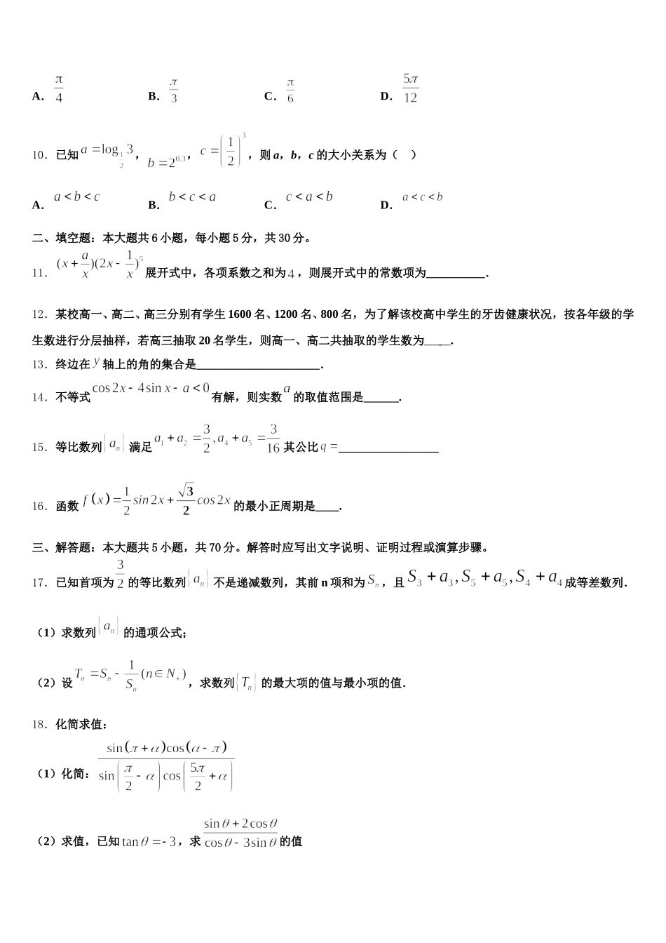 2025年山东省巨野县第一中学数学高一下期末质量跟踪监视模拟试题含解析_第3页