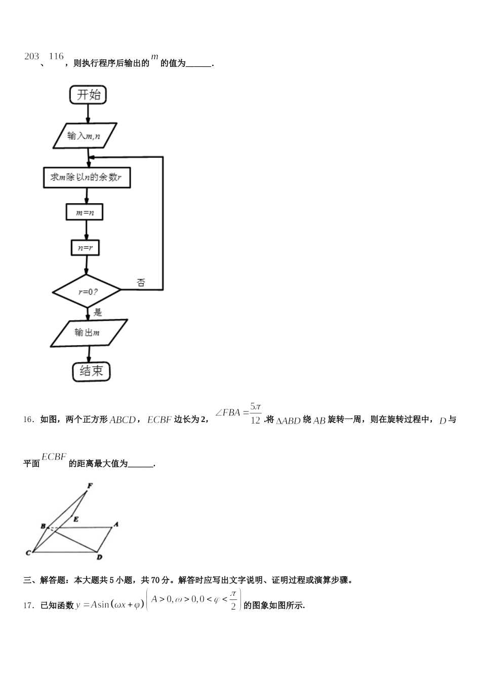 山东省安丘市第二中学2024-2025学年数学高一下期末调研试题含解析_第3页
