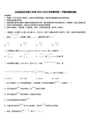 山东省安丘市第二中学2024-2025学年数学高一下期末调研试题含解析