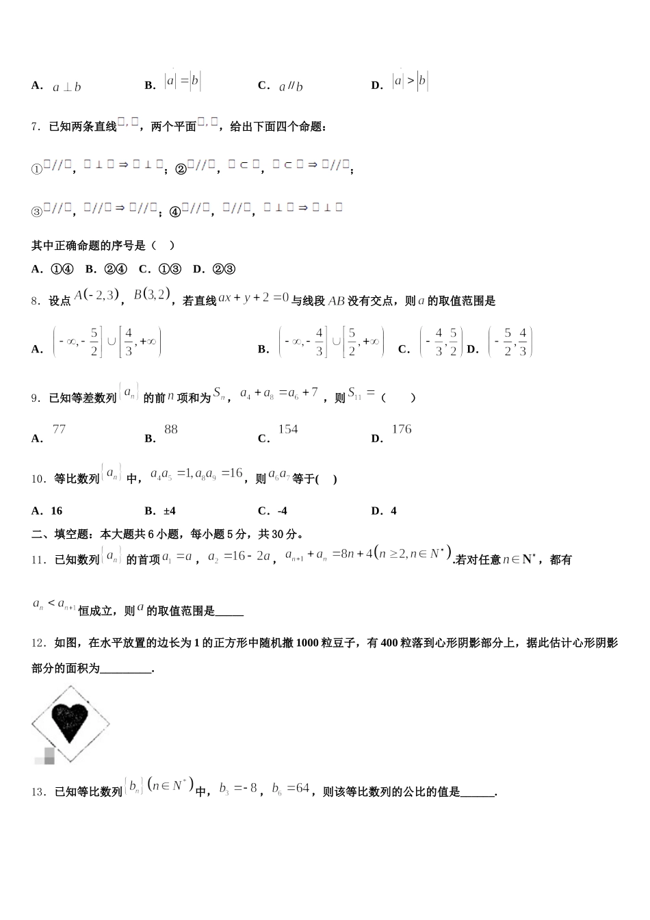 山东省济南市历城第二中学2025届数学高一下期末达标测试试题含解析_第2页