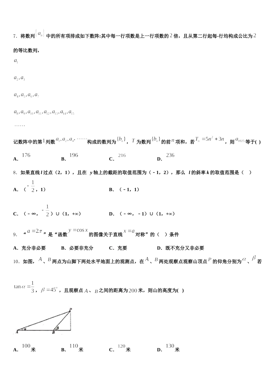 山东省寿光市第一中学2025年高一数学第二学期期末学业质量监测试题含解析_第2页