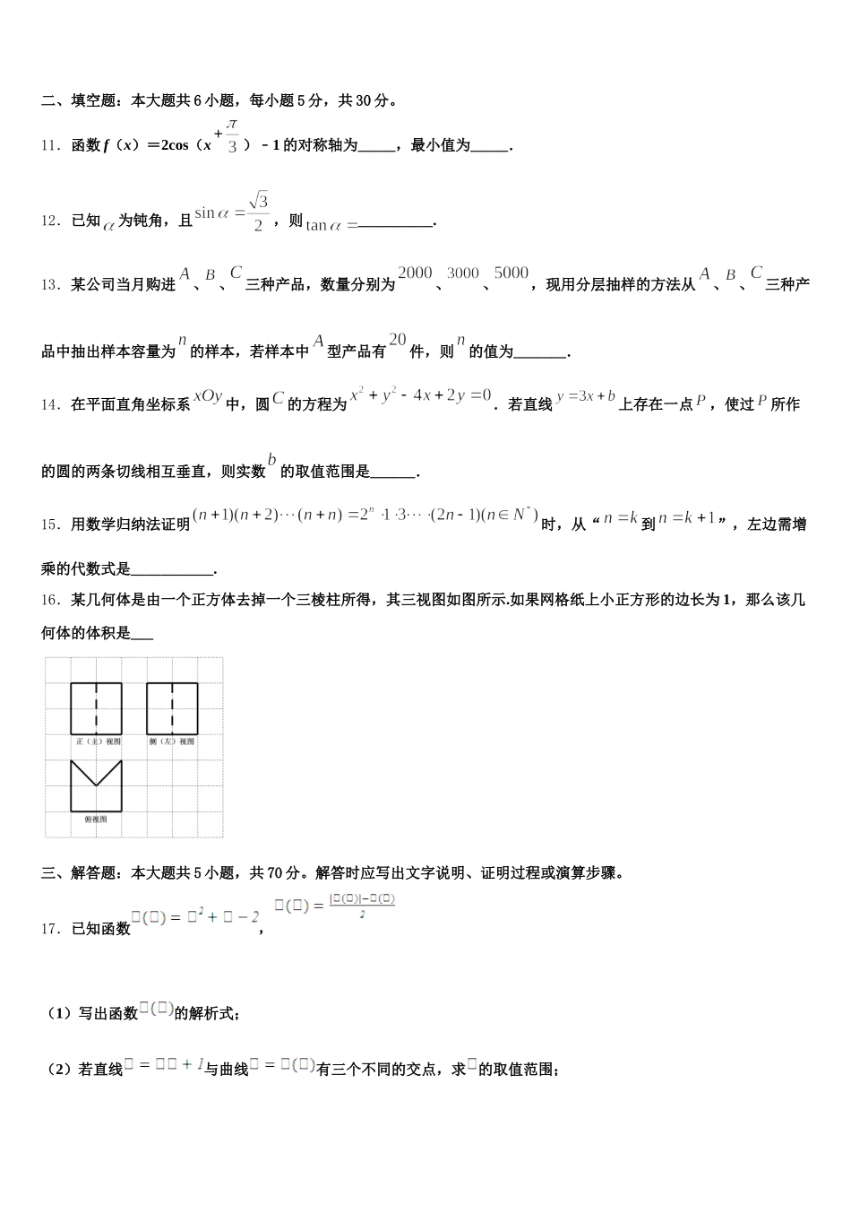 山东省寿光市第一中学2025年高一数学第二学期期末学业质量监测试题含解析_第3页
