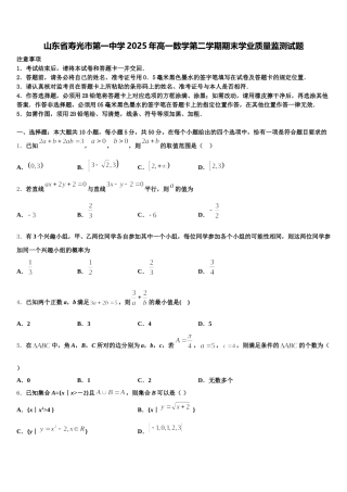 山东省寿光市第一中学2025年高一数学第二学期期末学业质量监测试题含解析