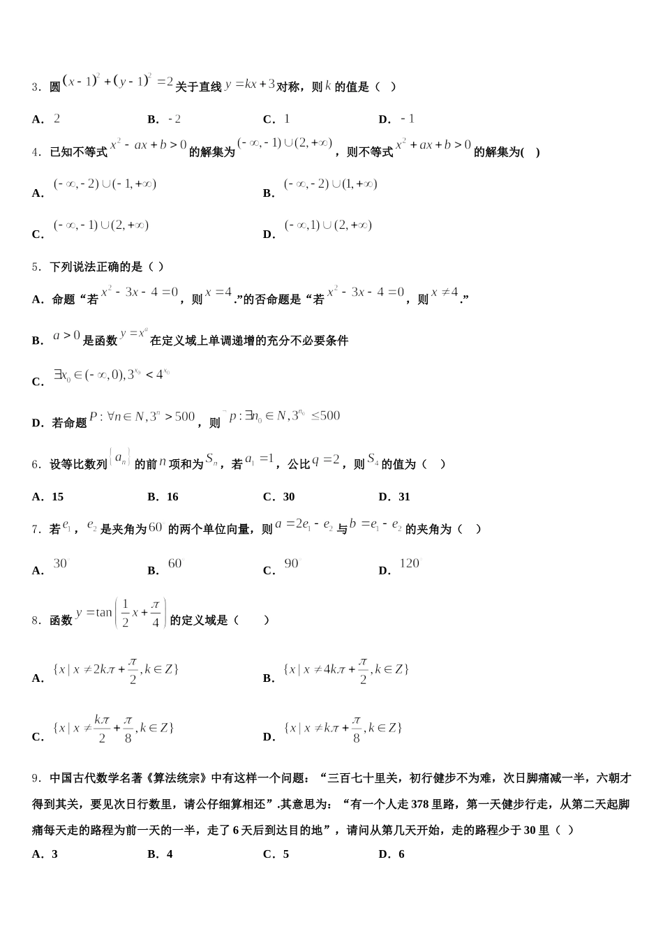 2025届菏泽市重点中学高一下数学期末综合测试模拟试题含解析_第2页