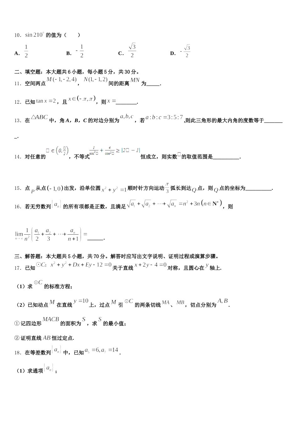 2025届菏泽市重点中学高一下数学期末综合测试模拟试题含解析_第3页