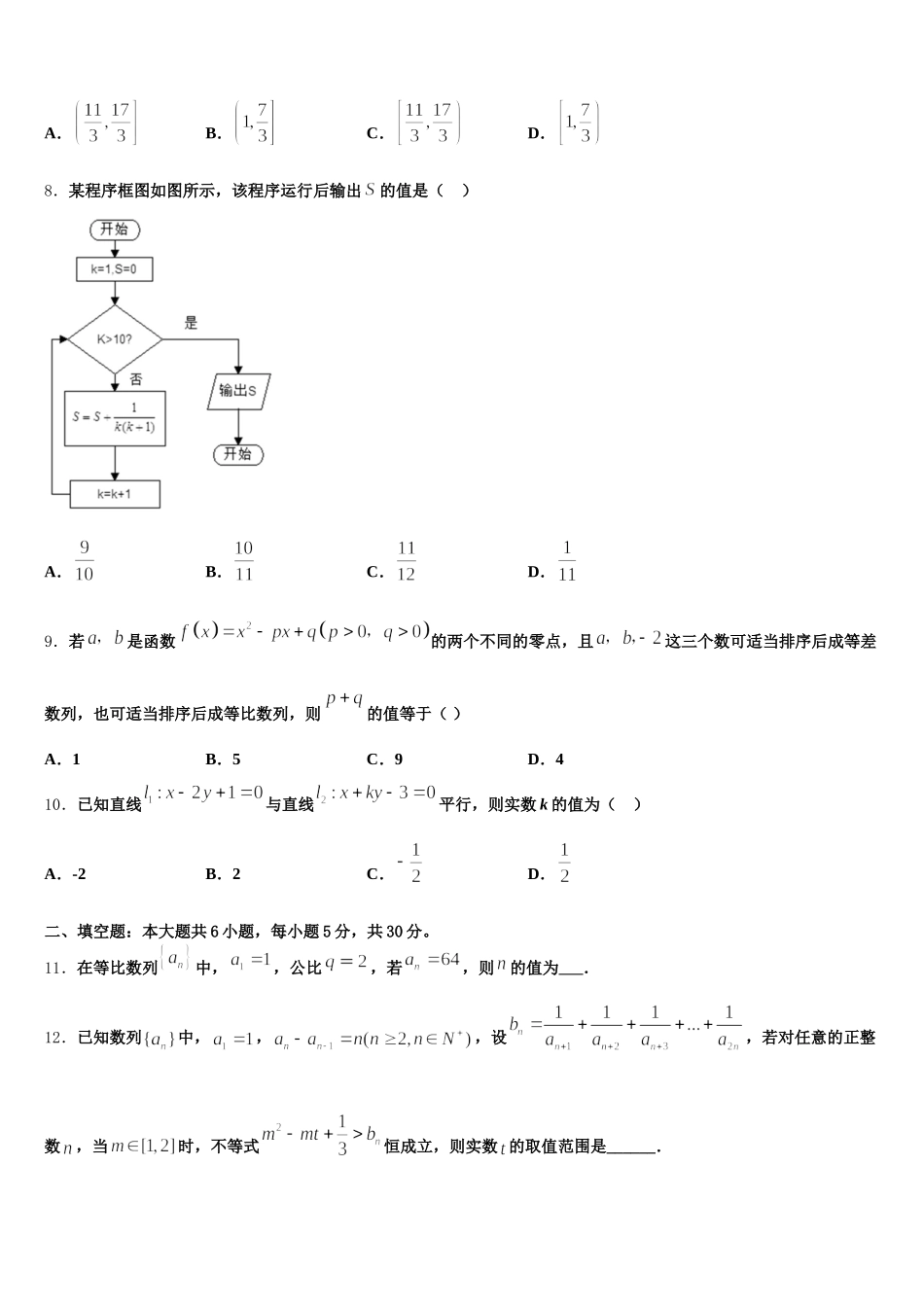 2025届山东省青岛市第五十八中学数学高一第二学期期末统考试题含解析_第2页