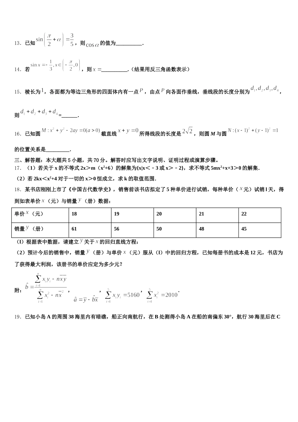 2025届山东省青岛市第五十八中学数学高一第二学期期末统考试题含解析_第3页
