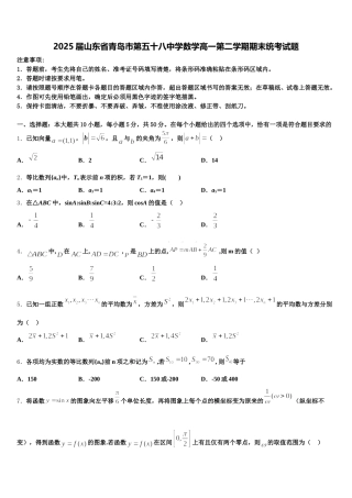 2025届山东省青岛市第五十八中学数学高一第二学期期末统考试题含解析