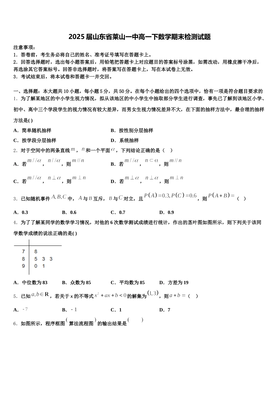 2025届山东省莱山一中高一下数学期末检测试题含解析_第1页