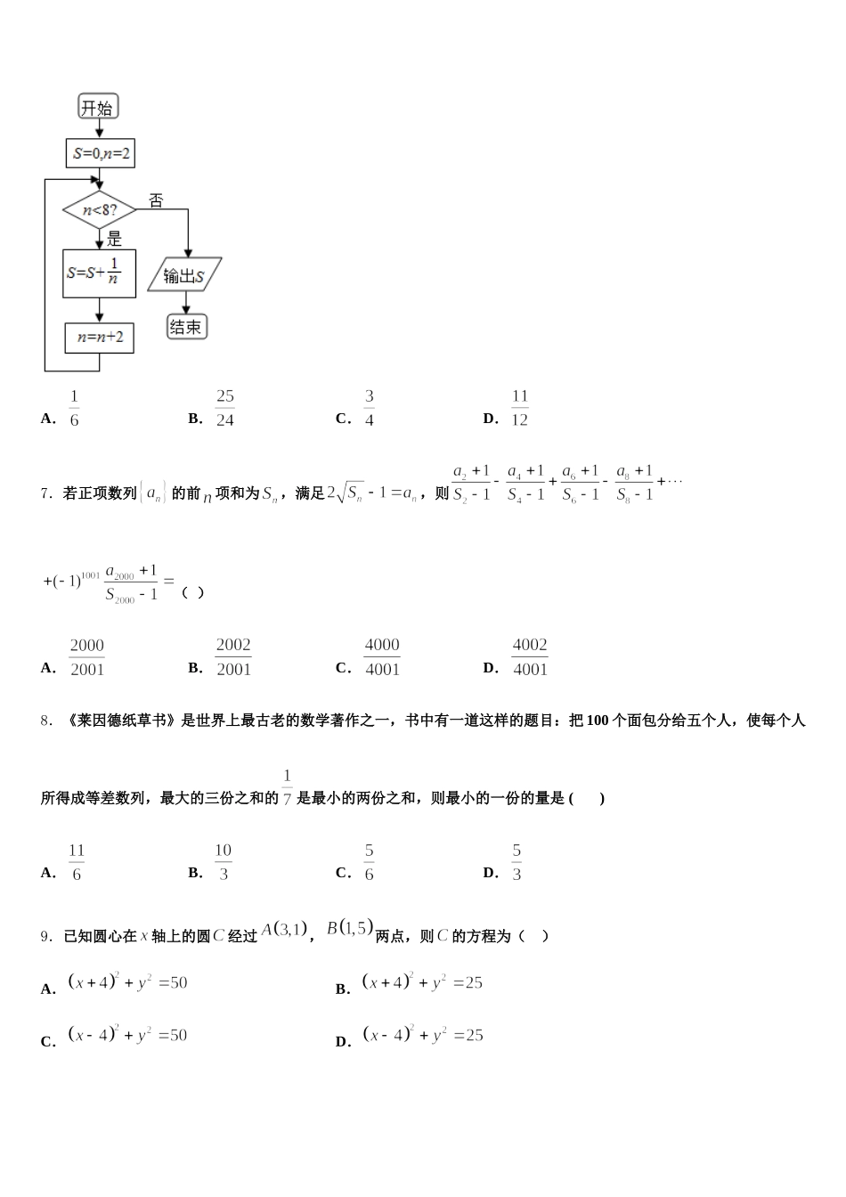 2025届山东省莱山一中高一下数学期末检测试题含解析_第2页