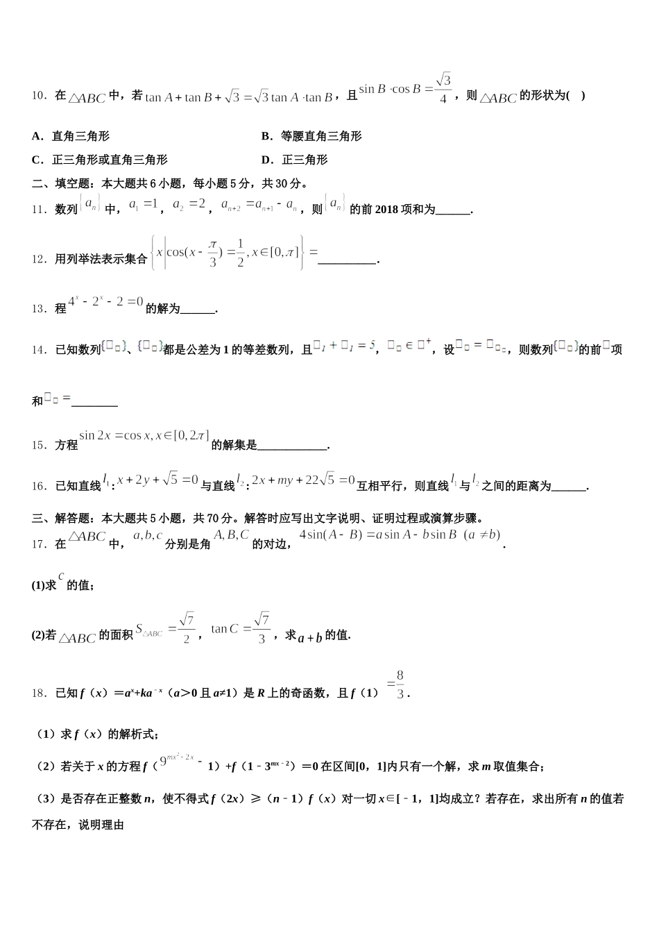 2025届山东省莱山一中高一下数学期末检测试题含解析_第3页