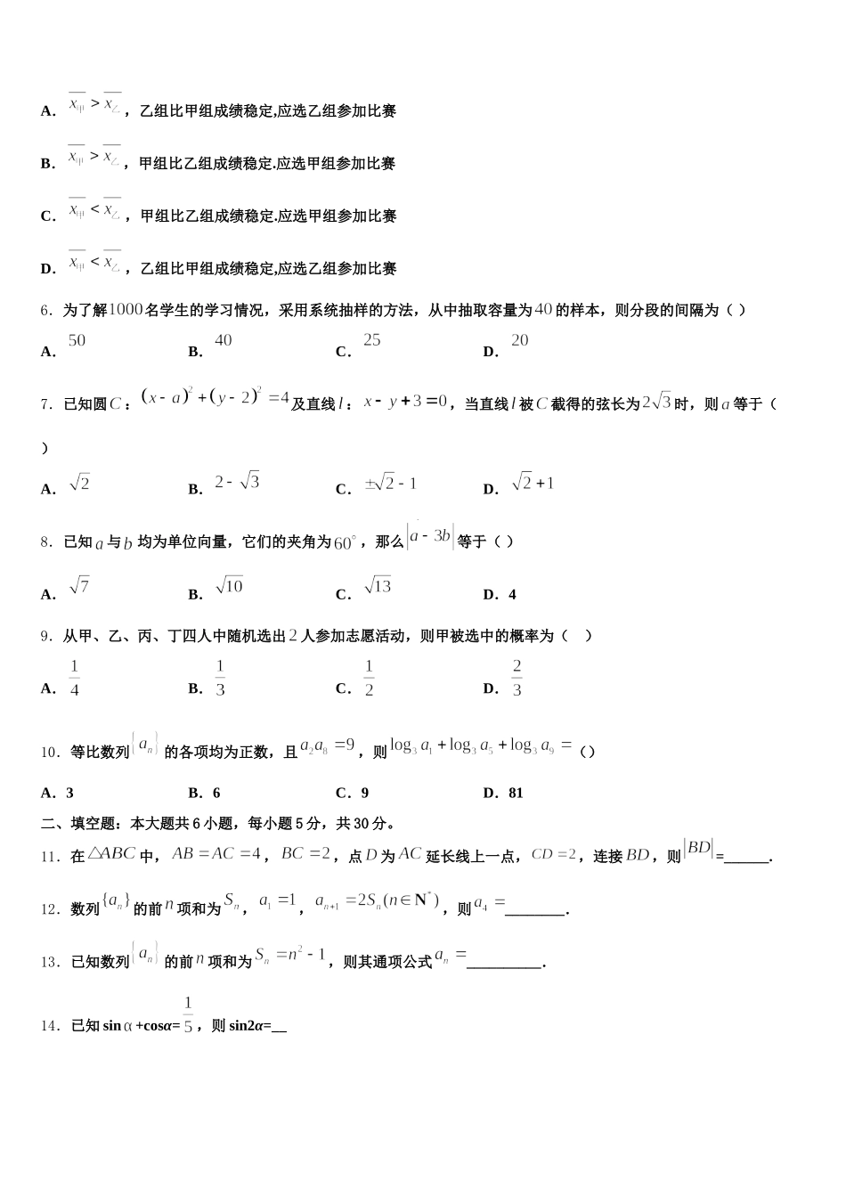 山东省沂源县二中2025届高一下数学期末调研模拟试题含解析_第2页