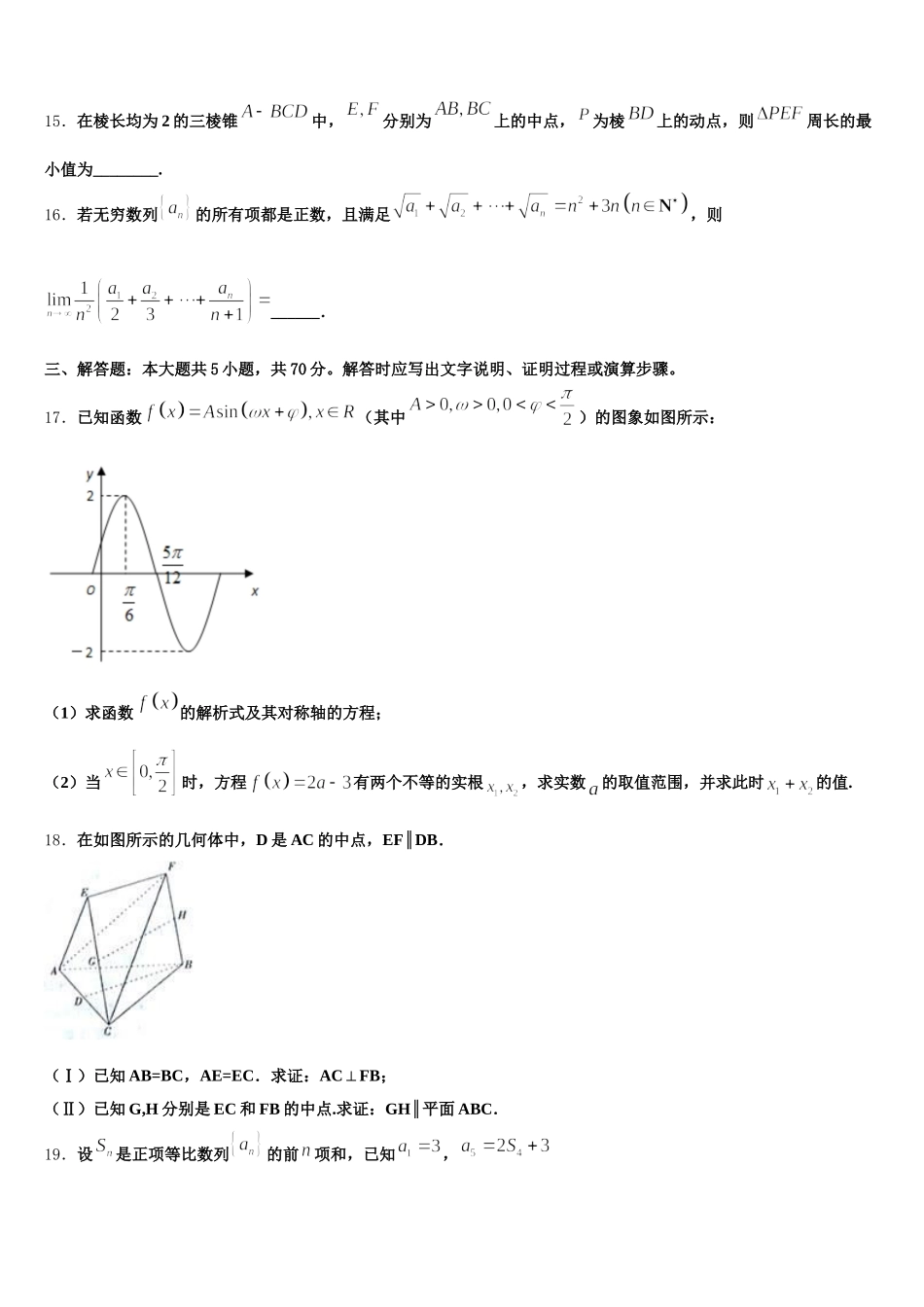 山东省沂源县二中2025届高一下数学期末调研模拟试题含解析_第3页