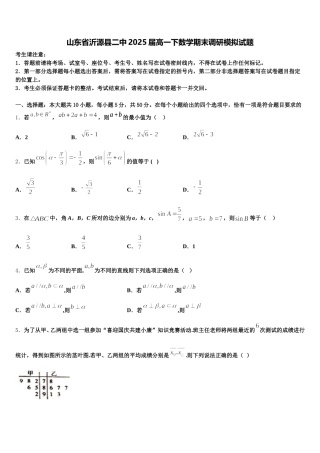 山东省沂源县二中2025届高一下数学期末调研模拟试题含解析