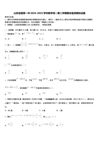 山东省蓬莱一中2024-2025学年数学高一第二学期期末监测模拟试题含解析