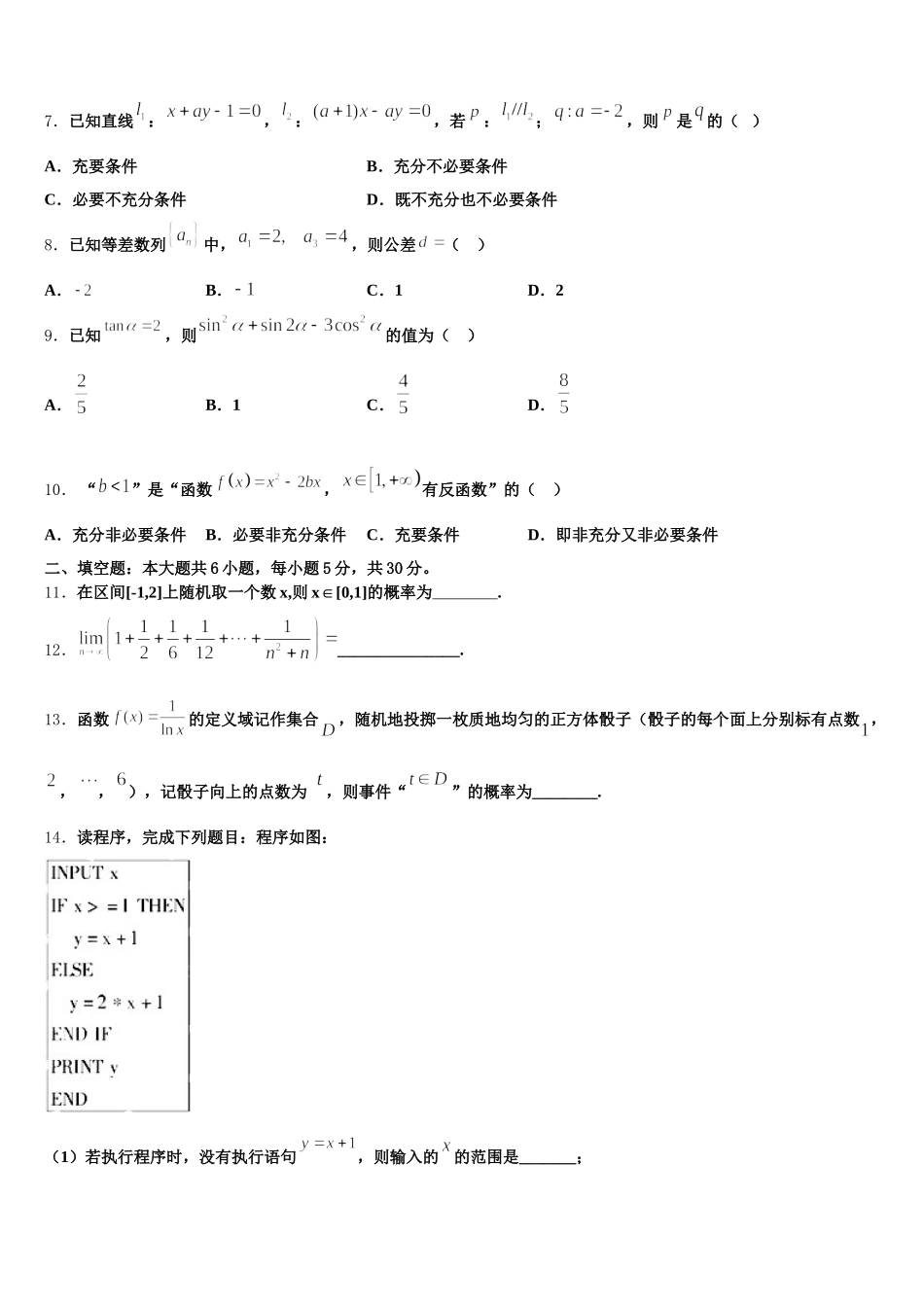 山东省泰安市东平高级中学2025届数学高一第二学期期末教学质量检测试题含解析_第2页