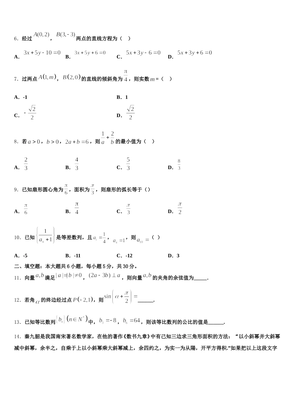 2025年山东省东营市利津县一中高一数学第二学期期末质量检测试题含解析_第2页