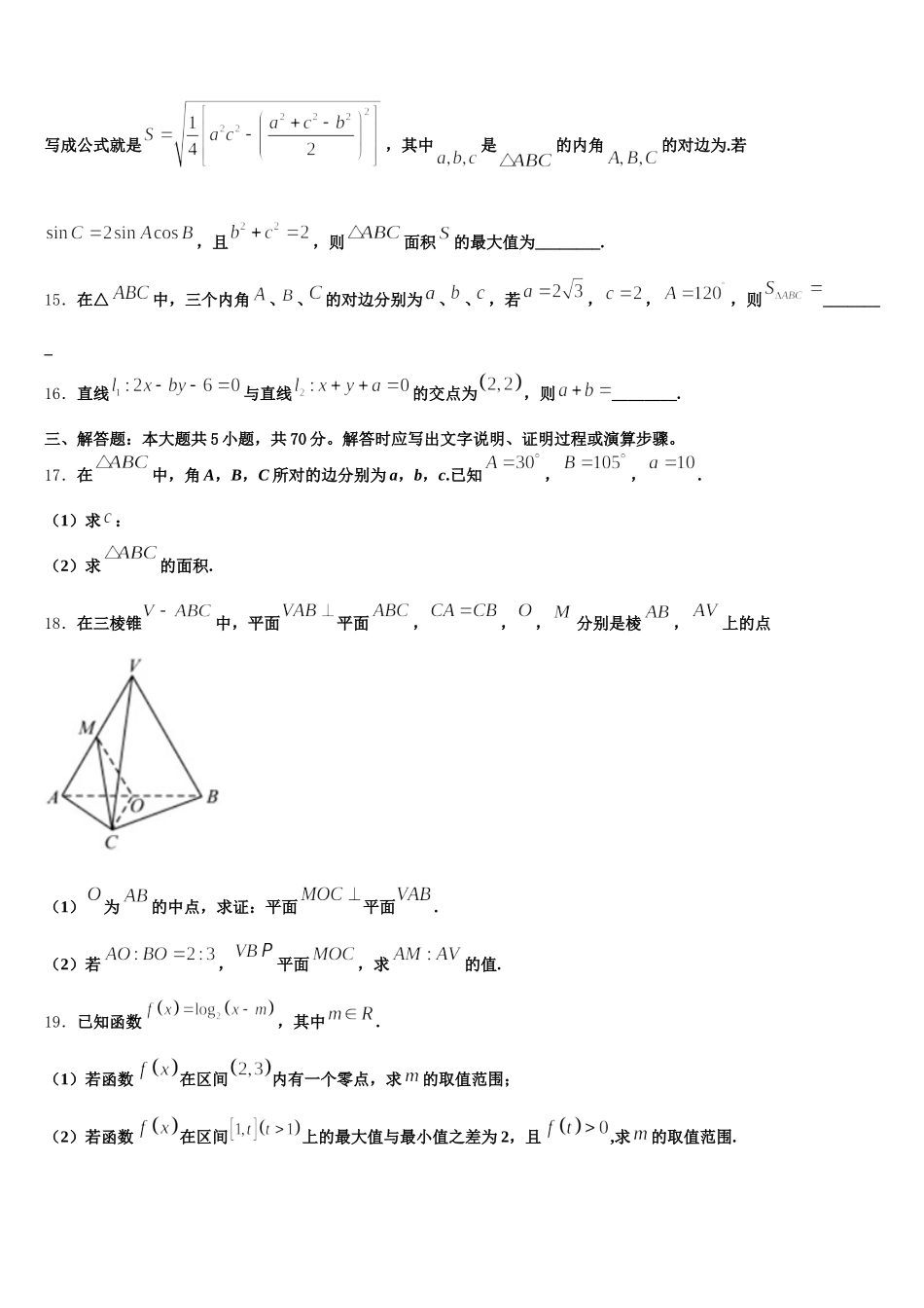 2025年山东省东营市利津县一中高一数学第二学期期末质量检测试题含解析_第3页