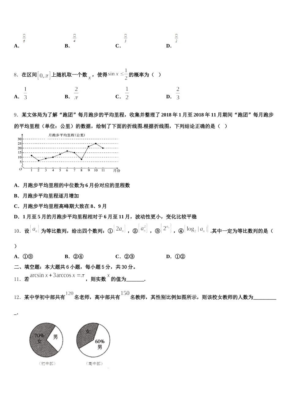 2024-2025学年山东省滕州市第一中学人教版高一数学第二学期期末考试模拟试题含解析_第2页