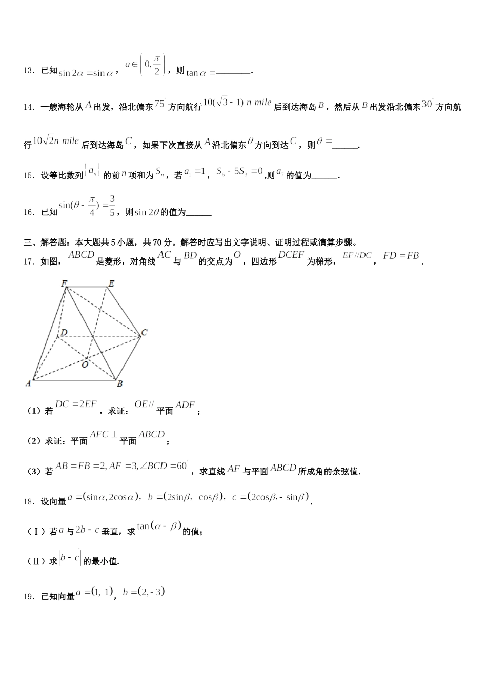 2024-2025学年山东省滕州市第一中学人教版高一数学第二学期期末考试模拟试题含解析_第3页