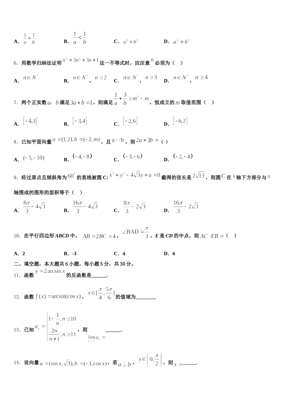 2025年山东省菏泽一中数学高一第二学期期末质量跟踪监视试题含解析_第2页