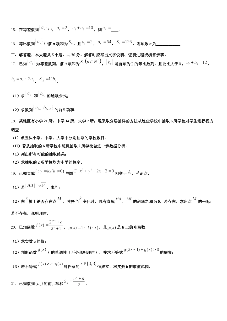 2025年山东省菏泽一中数学高一第二学期期末质量跟踪监视试题含解析_第3页