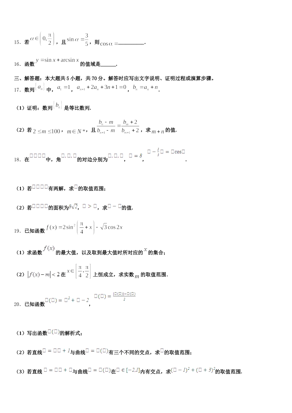 2025年山东省枣庄市第八中学高一下数学期末统考试题含解析_第3页