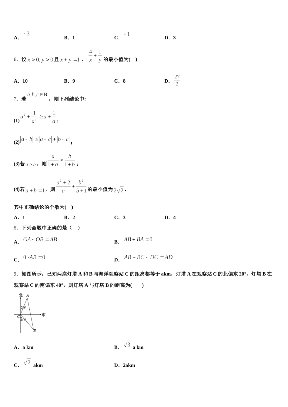 2025届湖南省浏阳市三中数学高一下期末考试试题含解析_第2页