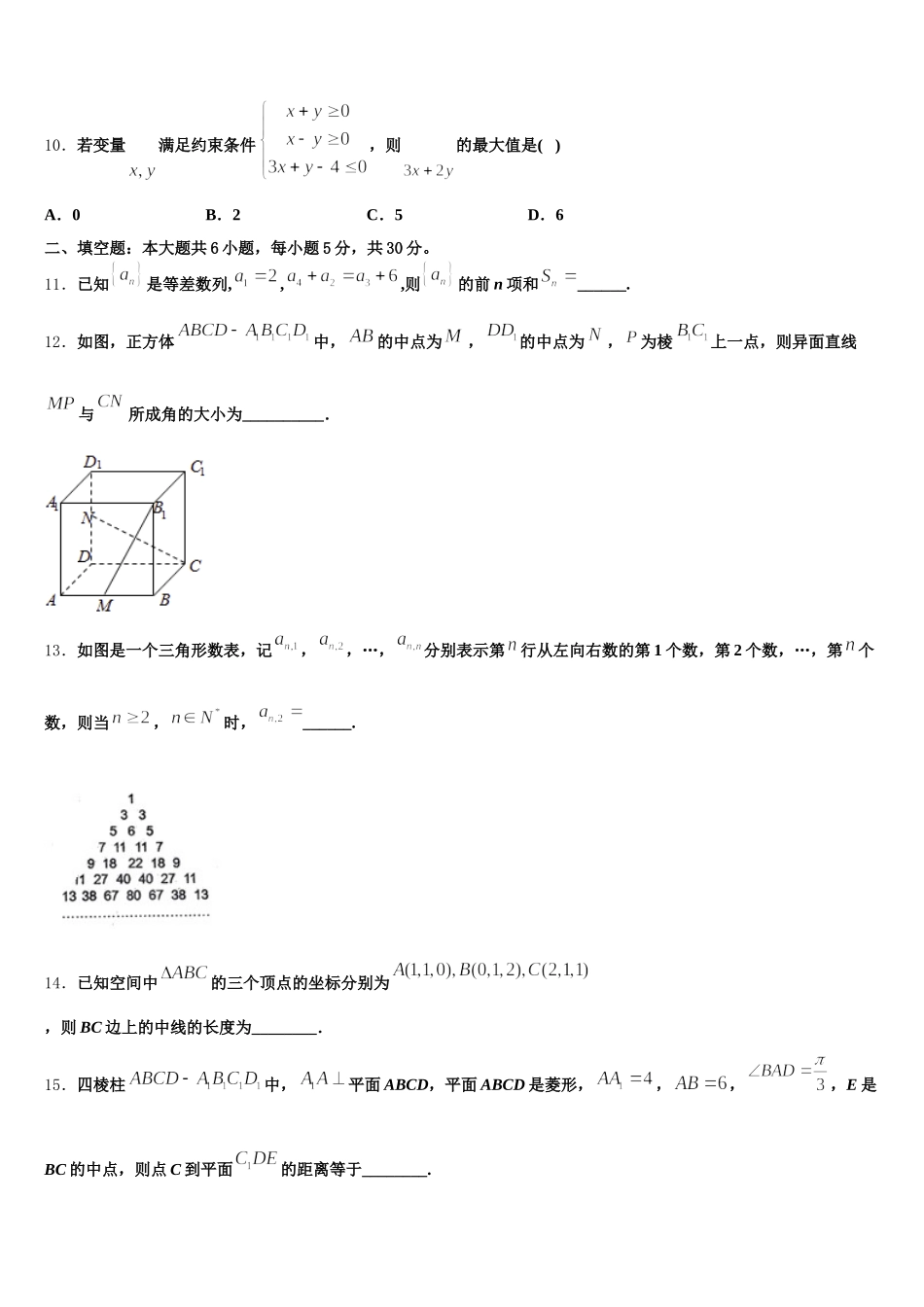 2025届湖南省浏阳市三中数学高一下期末考试试题含解析_第3页