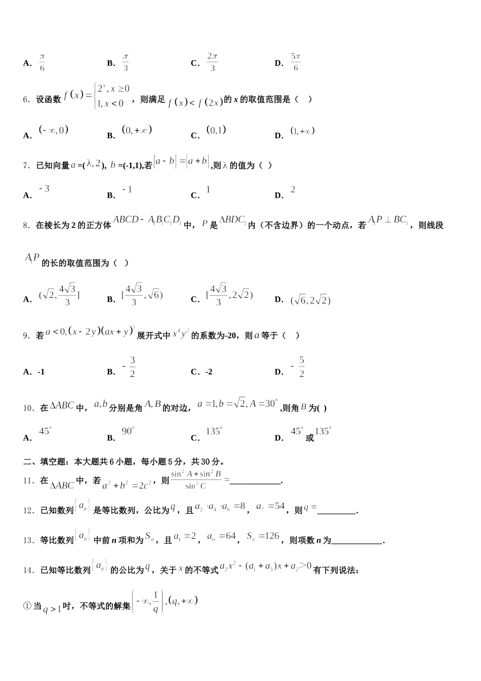 湖南省株洲市第二中学2024-2025学年数学高一下期末学业水平测试试题含解析_第2页