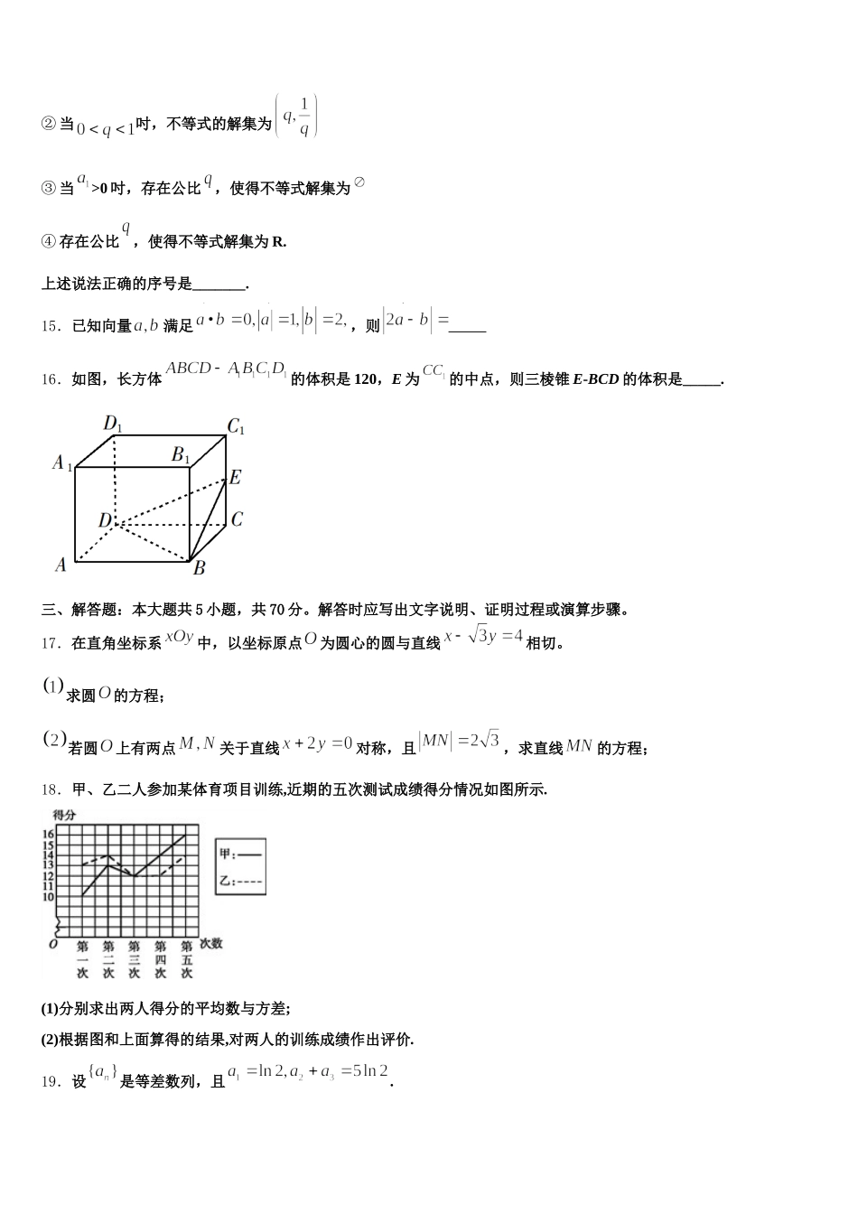 湖南省株洲市第二中学2024-2025学年数学高一下期末学业水平测试试题含解析_第3页